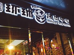 门面-碎怂烤肉(钟楼柳巷店)