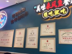 -新概念来凤鱼(璧山店)