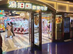 -汤姆熊欢乐世界·史莱姆怪兽(正大店)
