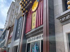 -醉长安(钟楼旗舰店)