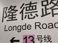 -汉中路(地铁站)