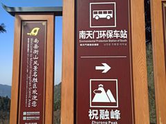 -南岳衡山风景名胜区