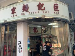 -巨记面家(泉威楼店)