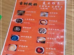 -古树酸奶(八廓南街店)