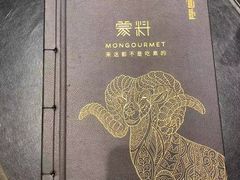 -蒙料·手把肉(望京店)