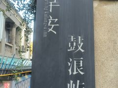 -黄老伯的海蛎煎