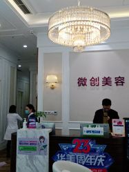 -万州华美紫馨整形美容医院