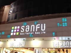 -三福百货(石路店)