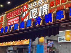 -钢管厂五区小郡肝火锅串串香(总店)