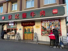-张记酱牛肉(洋桥店)
