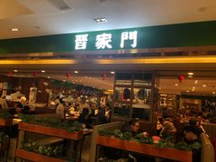门面-晋家门(文峰广场店)