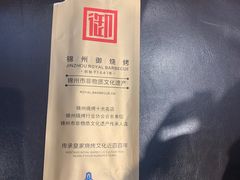 -锦州御烧烤·形象店(人民街店)
