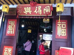 门面-同得兴 Since·1995 传统苏式面馆(嘉馀坊店)