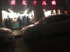 -酒友老火锅(渝中店)