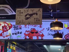 -一只虾·小龙虾·烧烤·肉蟹煲(同泰时代广场店)