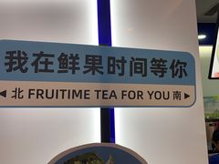 -鲜果时间(南开大悦城店)