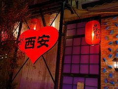 -福苗小骆驼烧烤(莲湖路店)