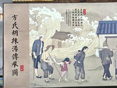 -方中山胡辣汤(天河区店)