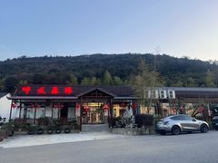 -呼吸森林·生态农庄农家乐私房菜