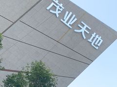 -太原茂业天地购物中心