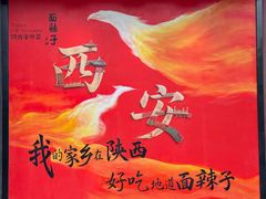 -面辣子·陕西家乡菜(钟楼店)