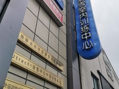 -零度滑雪室内训练中心(莘庄店)