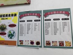 -于记糖水满屋