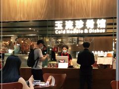 -玉流珍肴馆(亮马桥店)