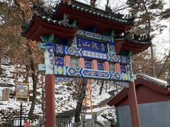 -红螺寺