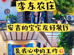 -李东农庄(中南百草园地标店)