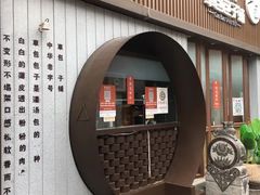 门面-草包包子铺(宽厚里店)