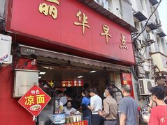 -丽华早点(大成路店)