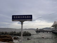 -三亚蜈支洲岛旅游区