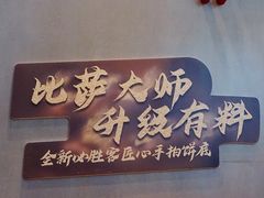 -必胜客(新海上世界店)