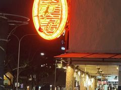 -文东记(马里士他店)