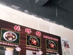 -张醪糟(街子店)