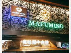 -蕃坊酥小蒙牛肉饼(怀远市场店)