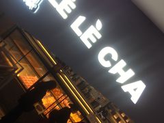 门面-LELECHA乐乐茶(上海五角场万达广场店)