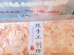 -鲍师傅糕点(江苏路店)