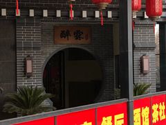 门面-醉霖生态餐厅(交大店)
