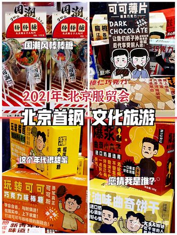 国潮来袭 Ⅰ 首钢园惊现服贸会，国潮风，文创潮，真全乎啊