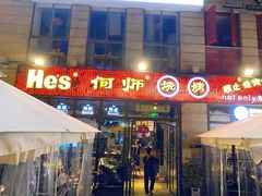 门面-何师烧烤·香辣蟹·川菜·30年老品牌(太古里旗舰店)