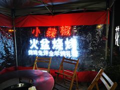 等位区-小辣椒汤锅烧烤(温泉南街店)