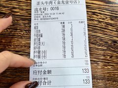 -歪头牛肉(金龙壹号店)