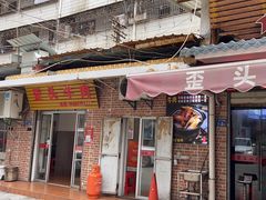-歪头牛肉(金龙壹号店)