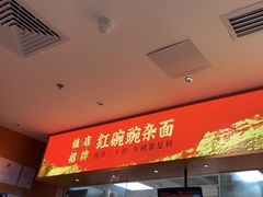 -遇见小面(深圳中心书城店)