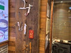 -王妃家(明洞中央店)