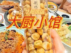 -大厨小馆(华阳城店)