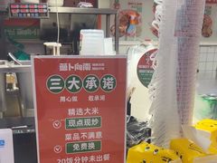 -萝卜向南·湘西泡菜·腊味炒饭(星河coco city店)