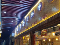 门面-肖卫峰灌县老妈砂锅串串(华天广场店)